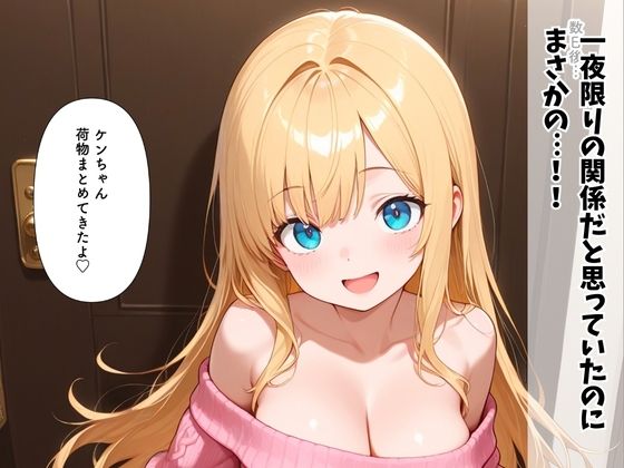 非モテの俺が家出ギャルを拾ってあげたら何度も中出しHさせてくれた話 サンプル10ページ目