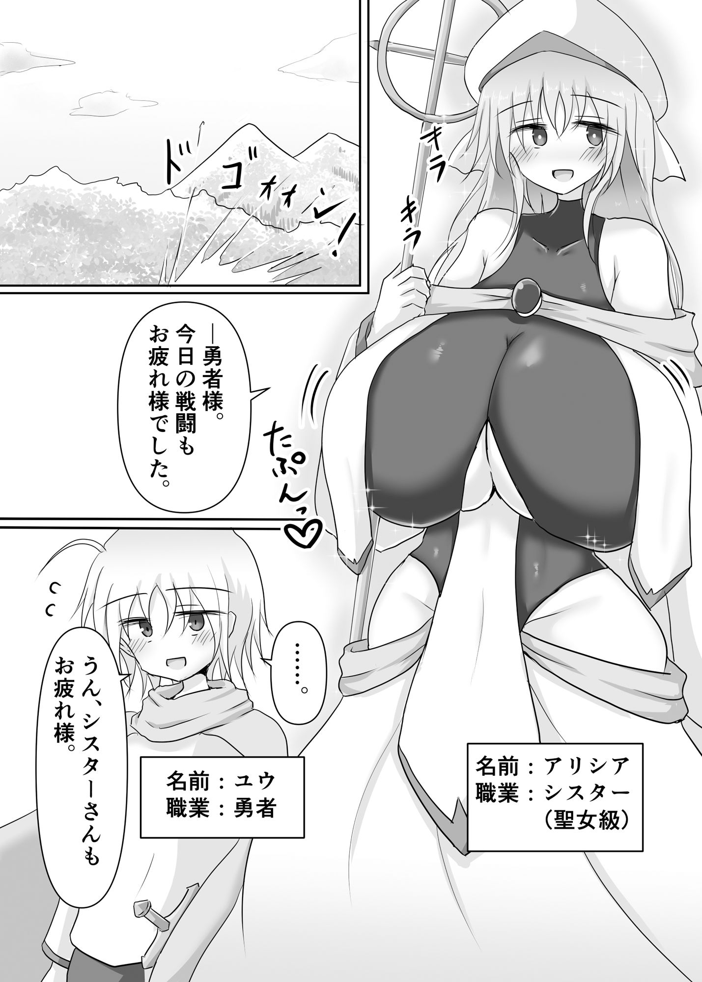 シスターさん搾り サンプル3ページ目