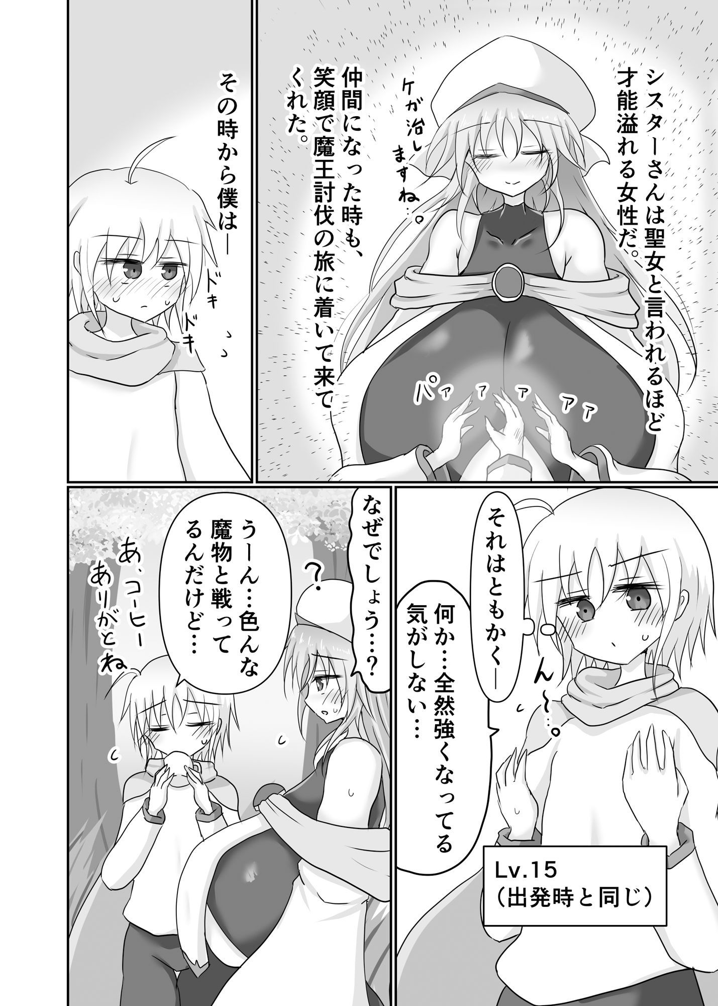 シスターさん搾り サンプル4ページ目