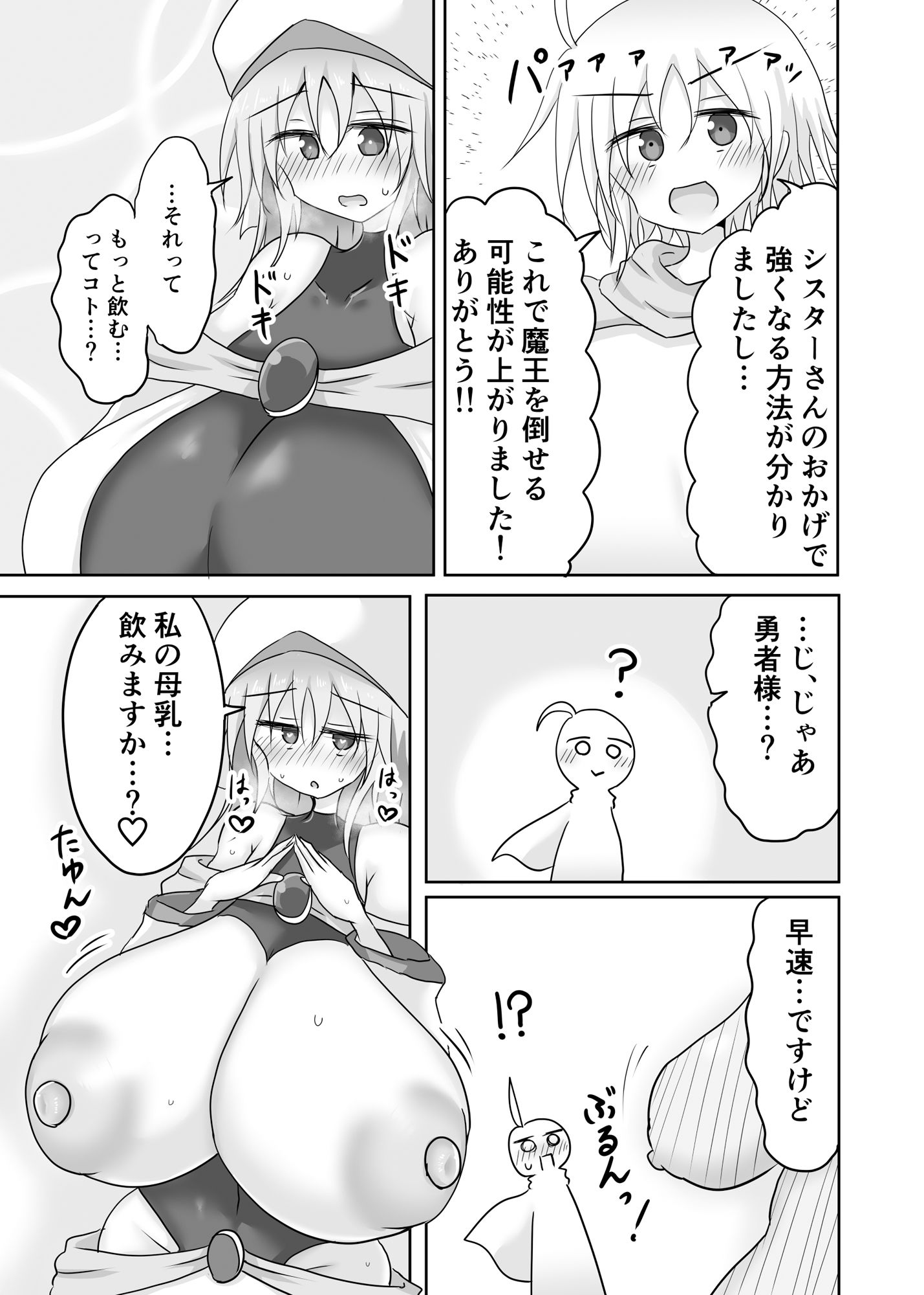 シスターさん搾り サンプル7ページ目