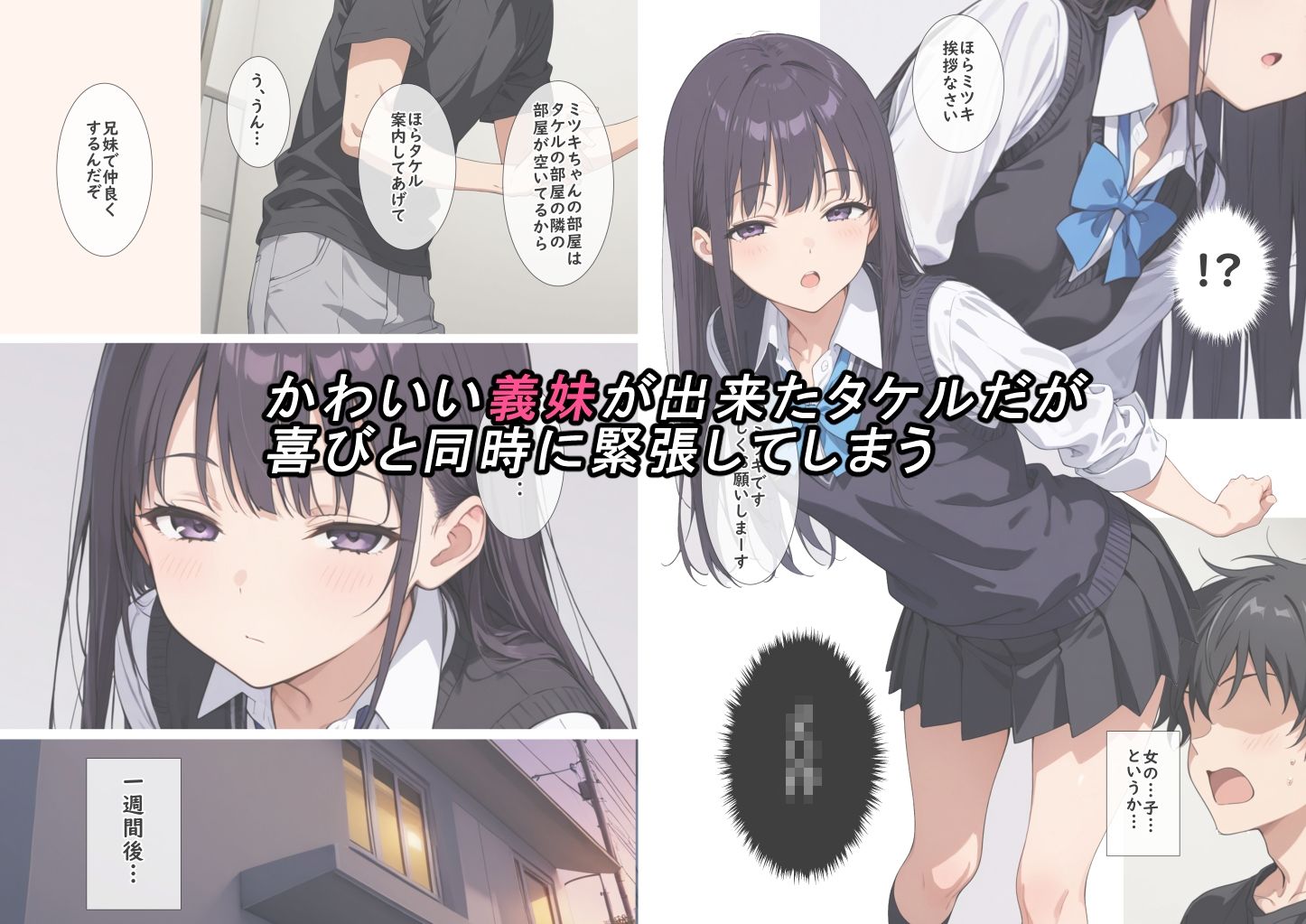 妹モノ好きの俺が義妹と結婚するまでの話 サンプル2ページ目