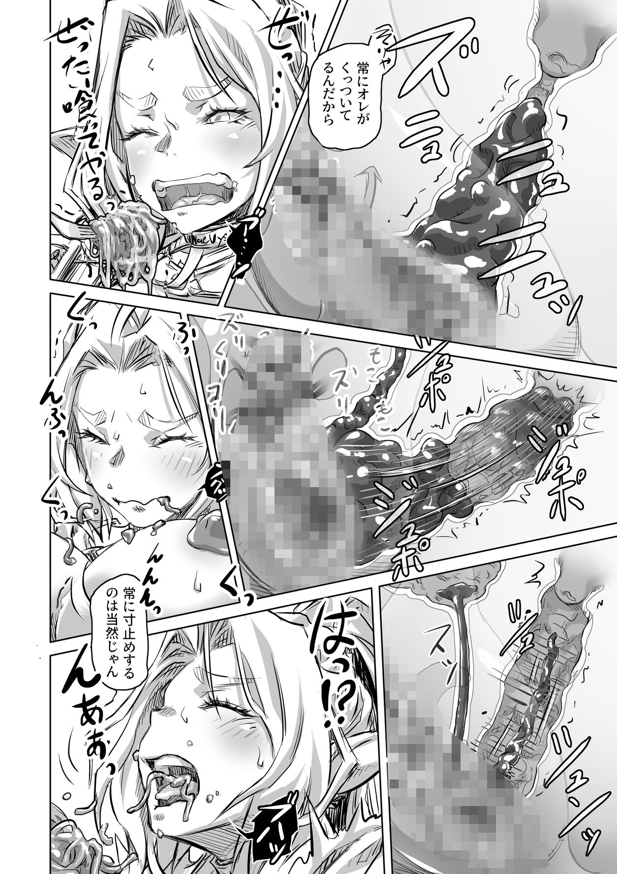 エルフとスライム淫浪記3 サンプル3ページ目