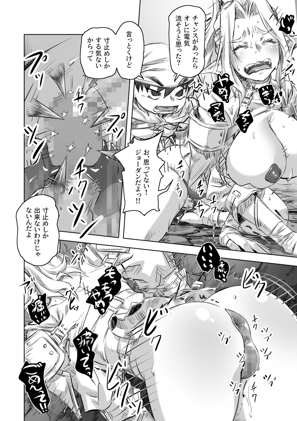 エルフとスライム淫浪記3 サンプル4ページ目