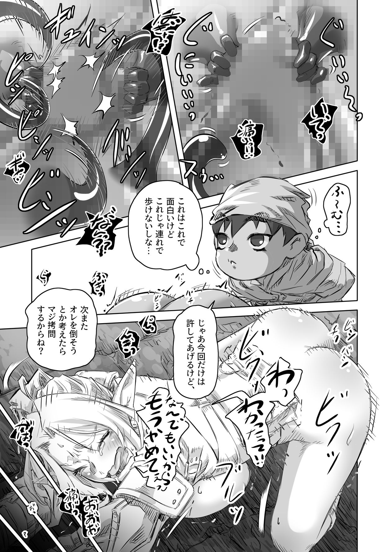 エルフとスライム淫浪記3 サンプル5ページ目