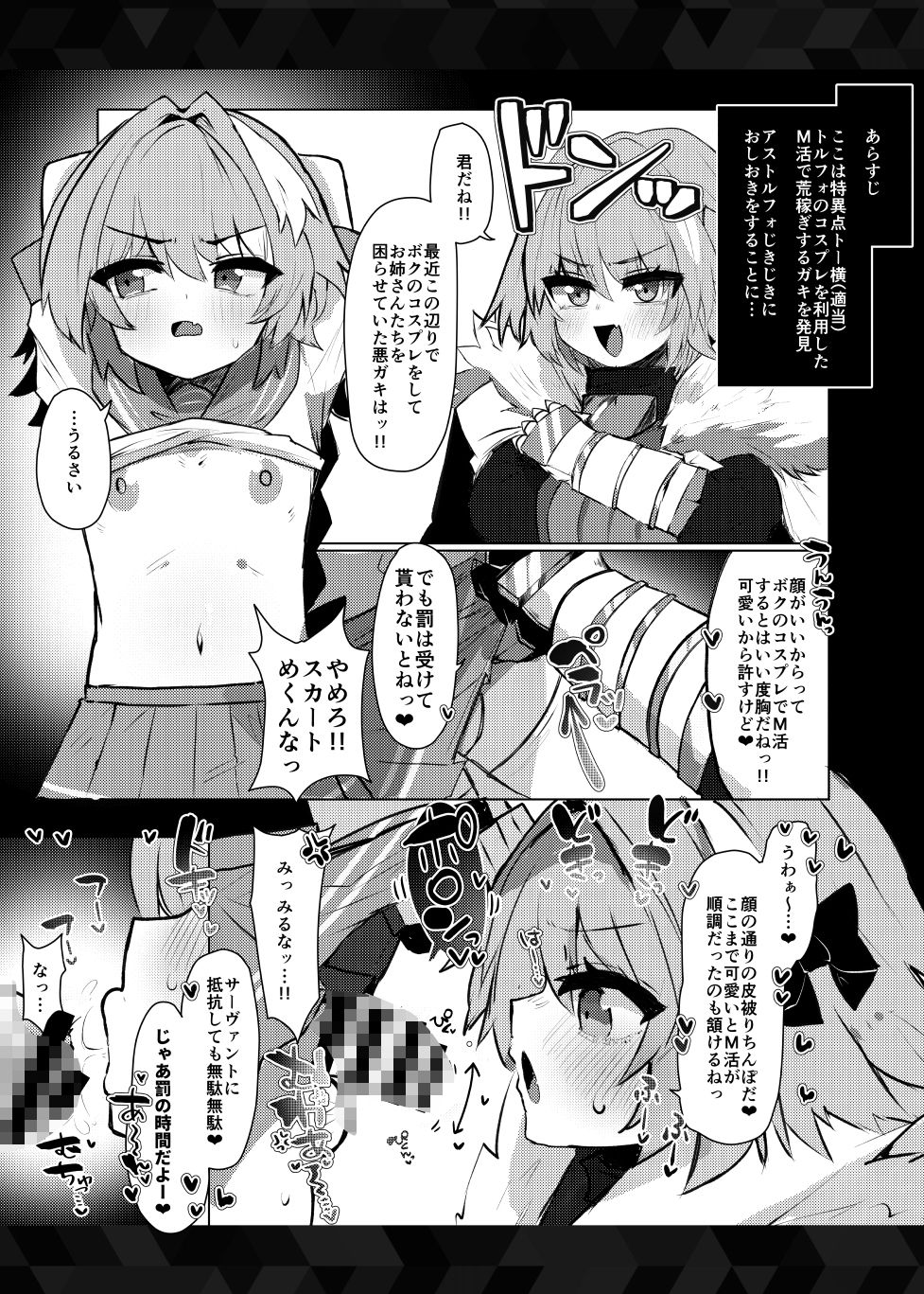 本物トルフォに理解からされる！！ サンプル1ページ目