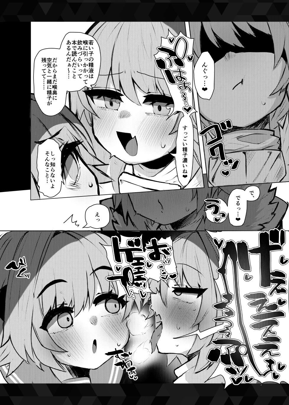 本物トルフォに理解からされる！！ サンプル4ページ目