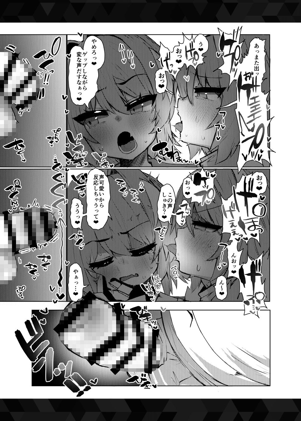 本物トルフォに理解からされる！！ サンプル5ページ目