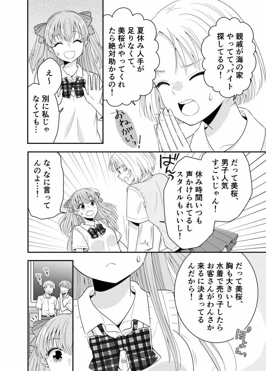 海の家にはキケンがいっぱい クラスのあの子のおっぱいポロリ サンプル2ページ目