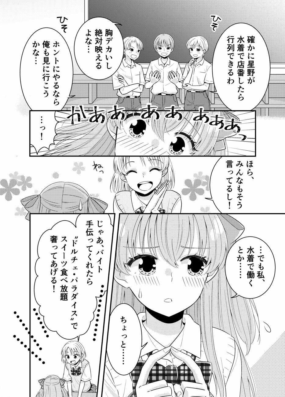 海の家にはキケンがいっぱい クラスのあの子のおっぱいポロリ サンプル3ページ目