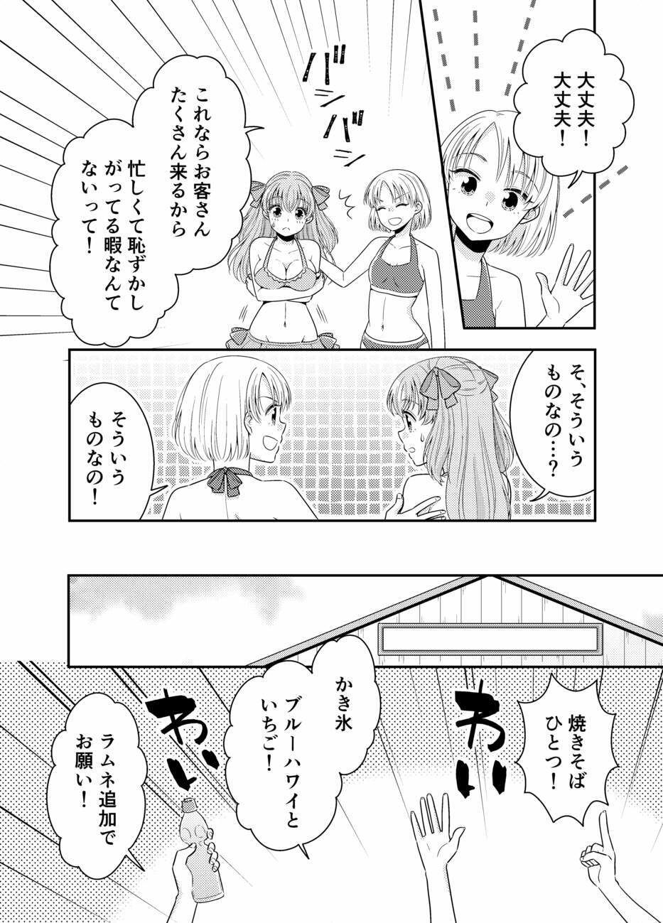 海の家にはキケンがいっぱい クラスのあの子のおっぱいポロリ サンプル6ページ目