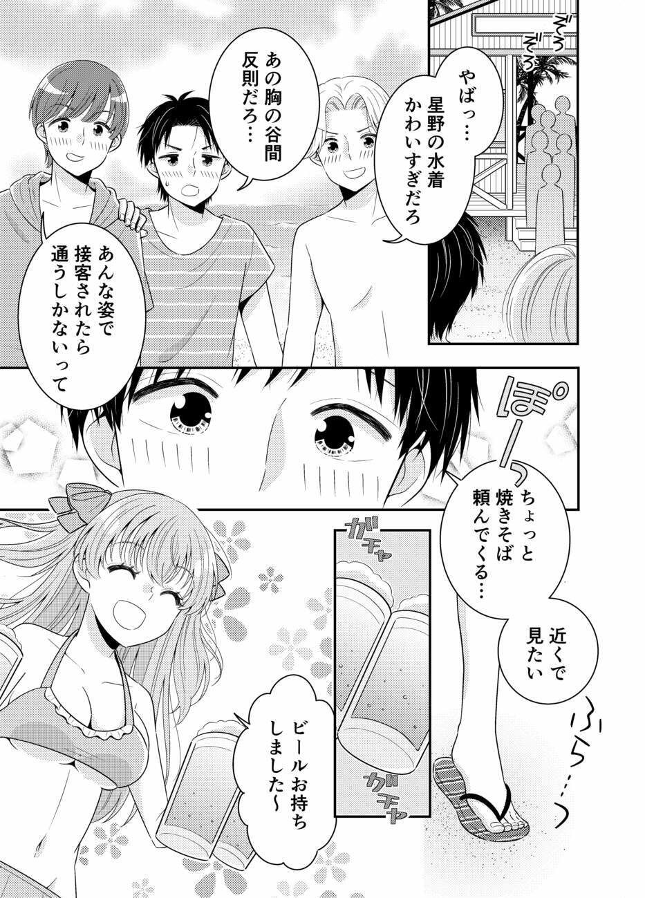 海の家にはキケンがいっぱい クラスのあの子のおっぱいポロリ サンプル9ページ目