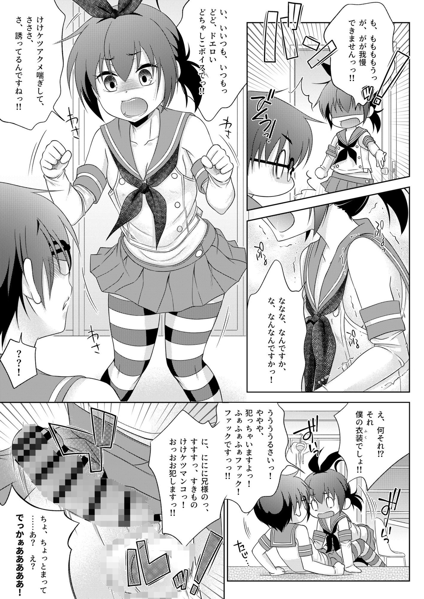 裏アカ用エロ写真を撮っていたら、ふたなり妹に乱入された島風くん サンプル2ページ目