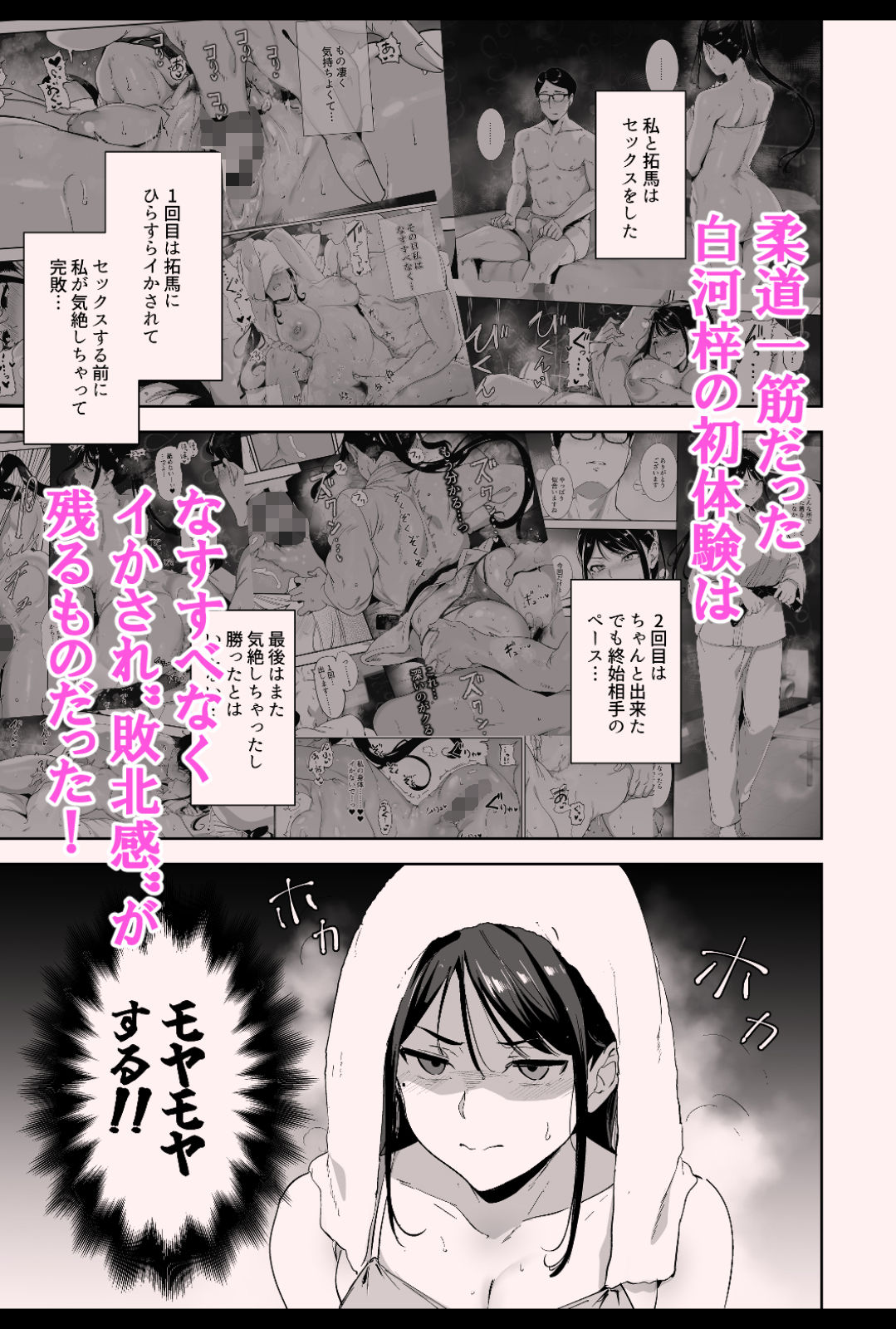 真面目なキミにハマるカラダ‐梓の夜‐ サンプル2ページ目