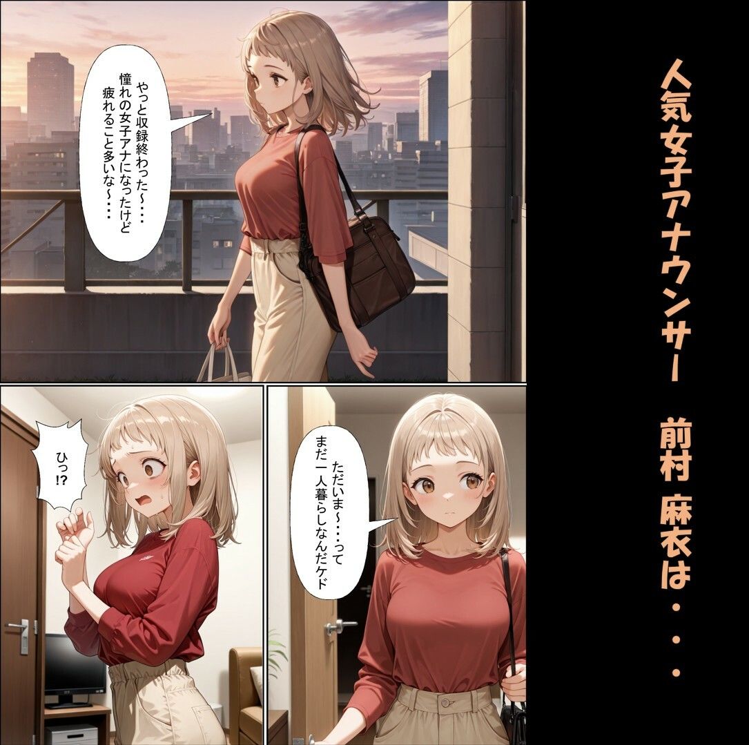 人格射精III〜今日から俺は人気女子アナとしての人生を歩む・・・〜 サンプル2ページ目