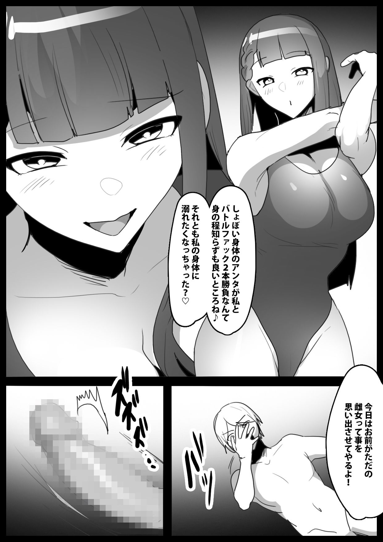 Girls Beat！ ぷらす vsマキ サンプル1ページ目