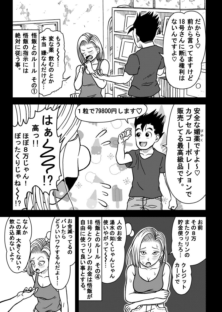 18号NTR 中出しオンパレード11 サンプル2ページ目