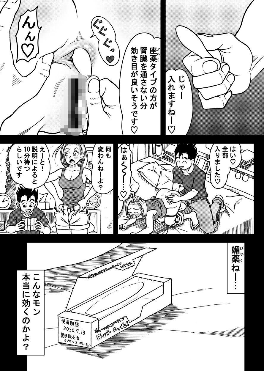 18号NTR 中出しオンパレード11 サンプル4ページ目