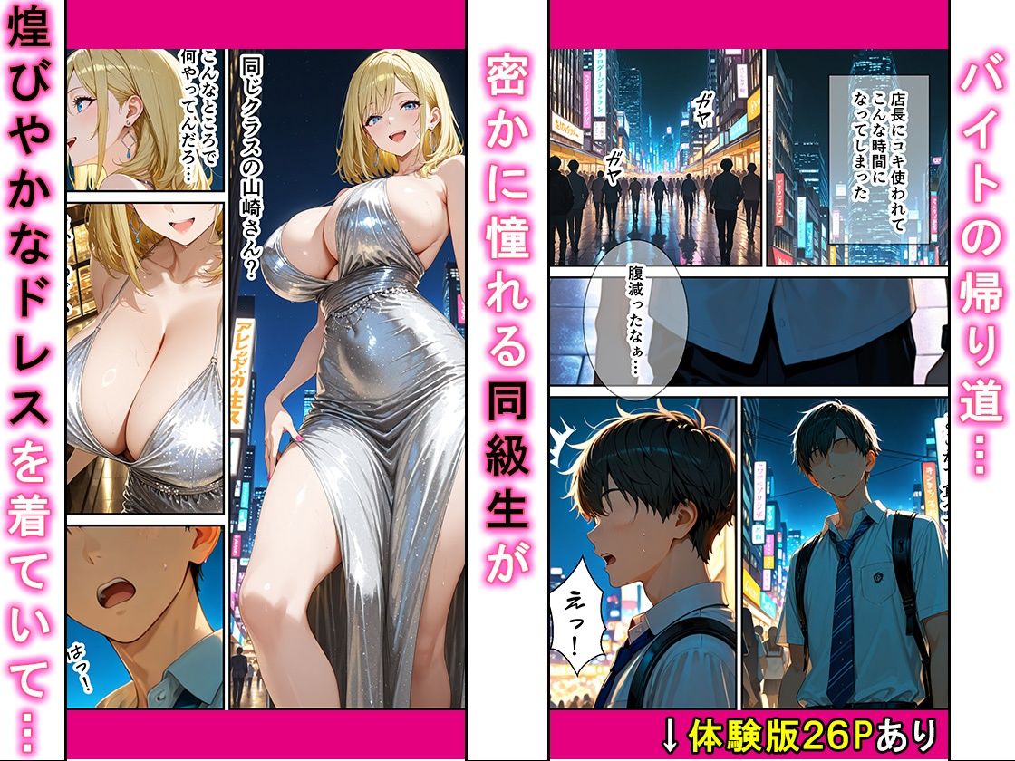 クラスの爆乳一軍金髪ギャルの弱みを握った俺に嫌々→2回目でガチ恋完堕ちする話 サンプル1ページ目