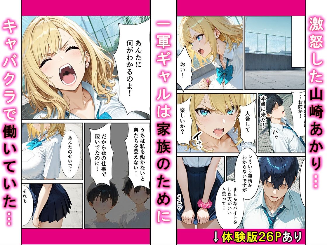 クラスの爆乳一軍金髪ギャルの弱みを握った俺に嫌々→2回目でガチ恋完堕ちする話 サンプル3ページ目