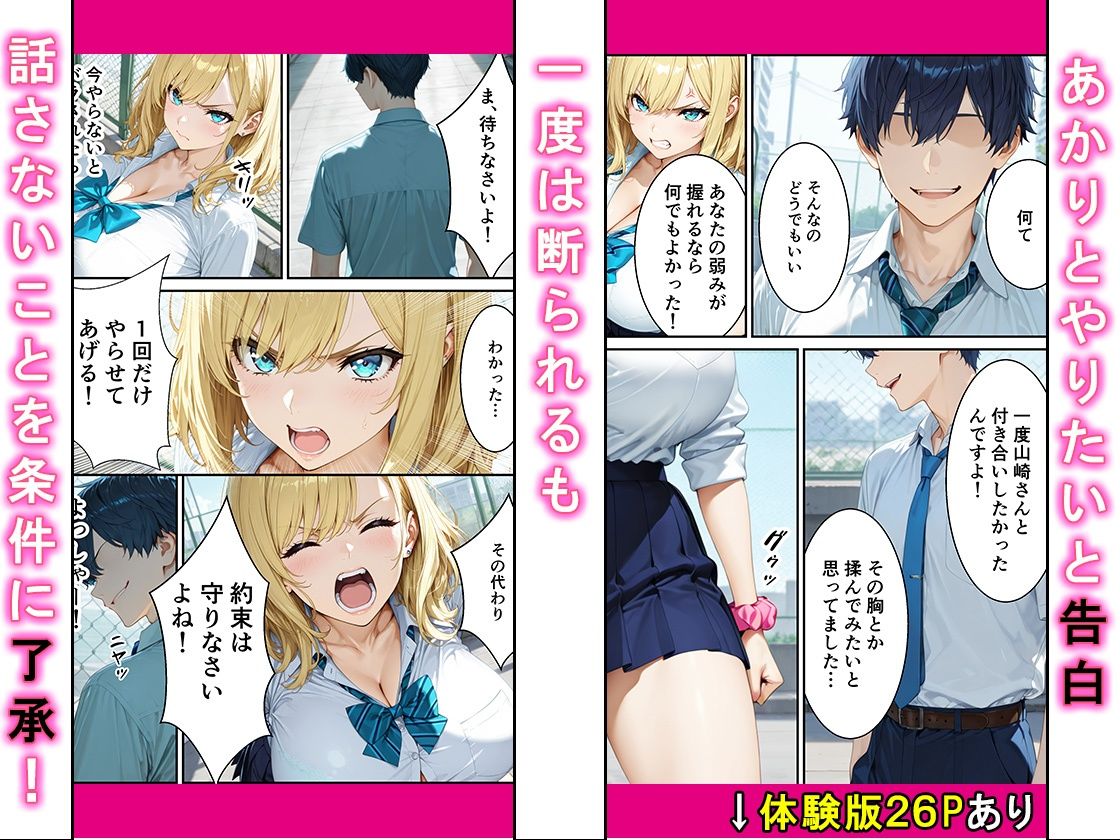 クラスの爆乳一軍金髪ギャルの弱みを握った俺に嫌々→2回目でガチ恋完堕ちする話 サンプル4ページ目