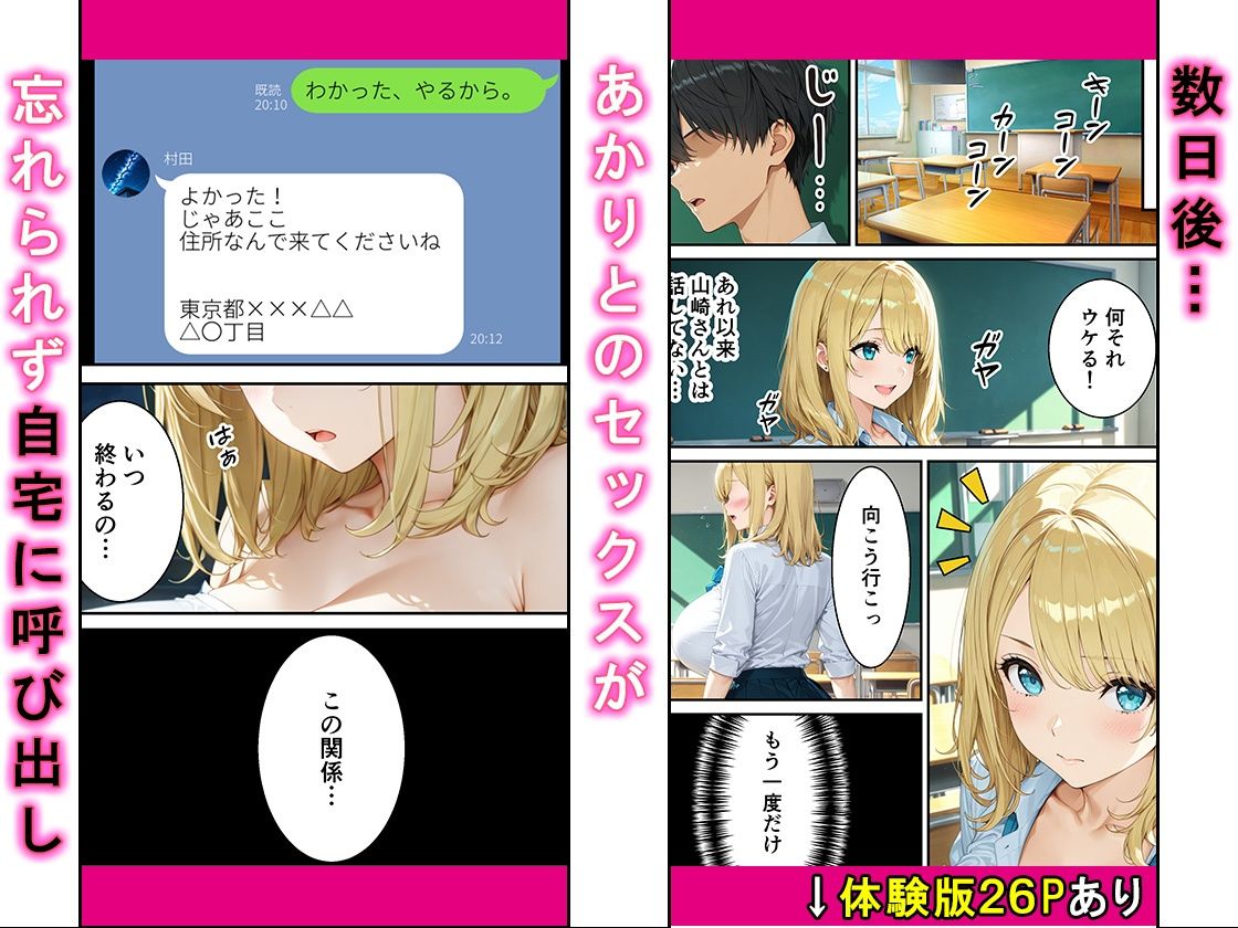 クラスの爆乳一軍金髪ギャルの弱みを握った俺に嫌々→2回目でガチ恋完堕ちする話 サンプル7ページ目