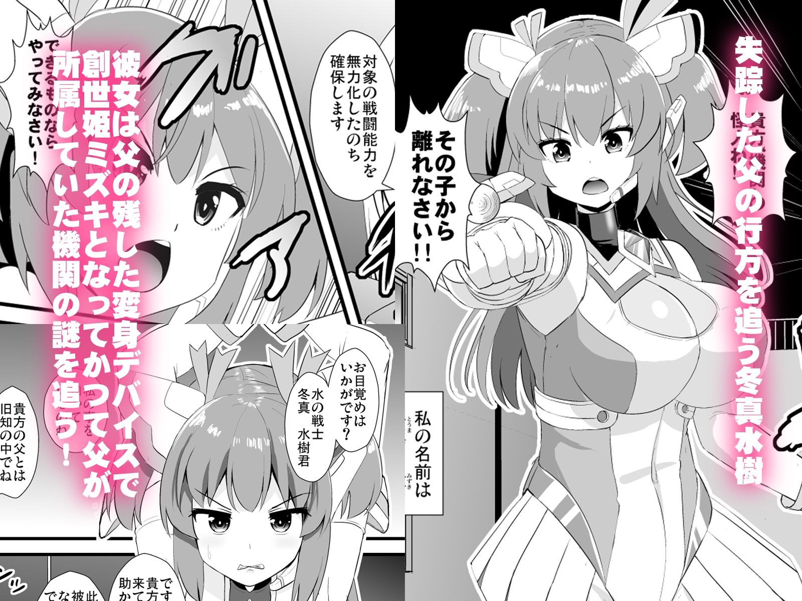 創世姫ミズキ サンプル1ページ目