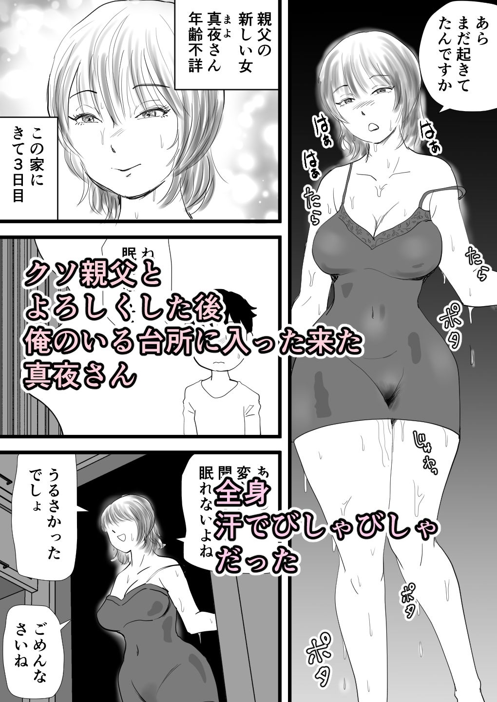 真夜さんはクソ親父の女 サンプル2ページ目