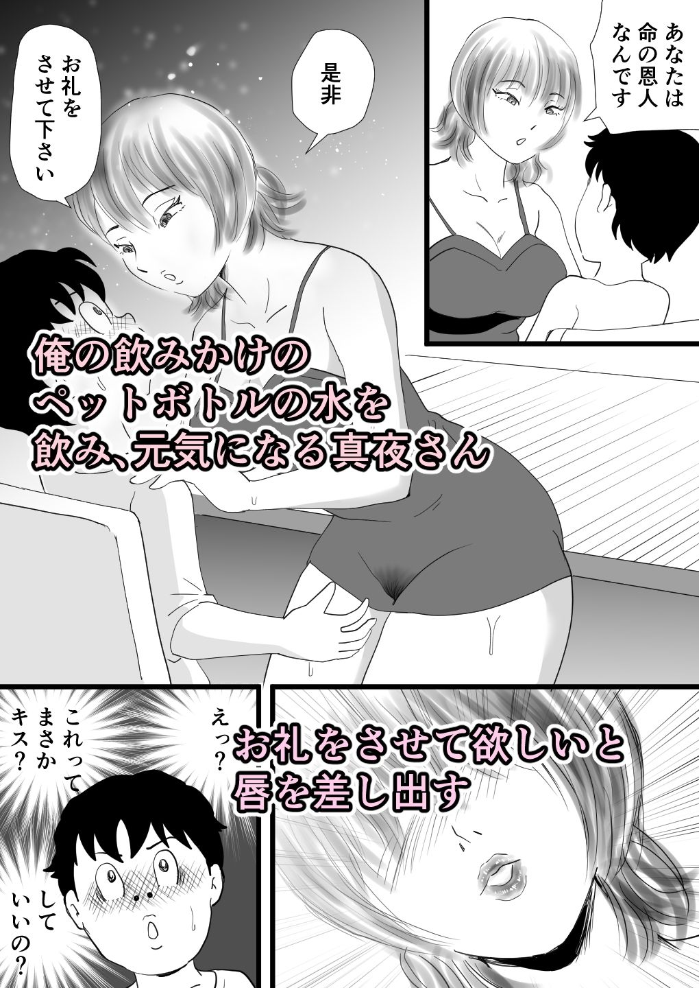 真夜さんはクソ親父の女 サンプル3ページ目