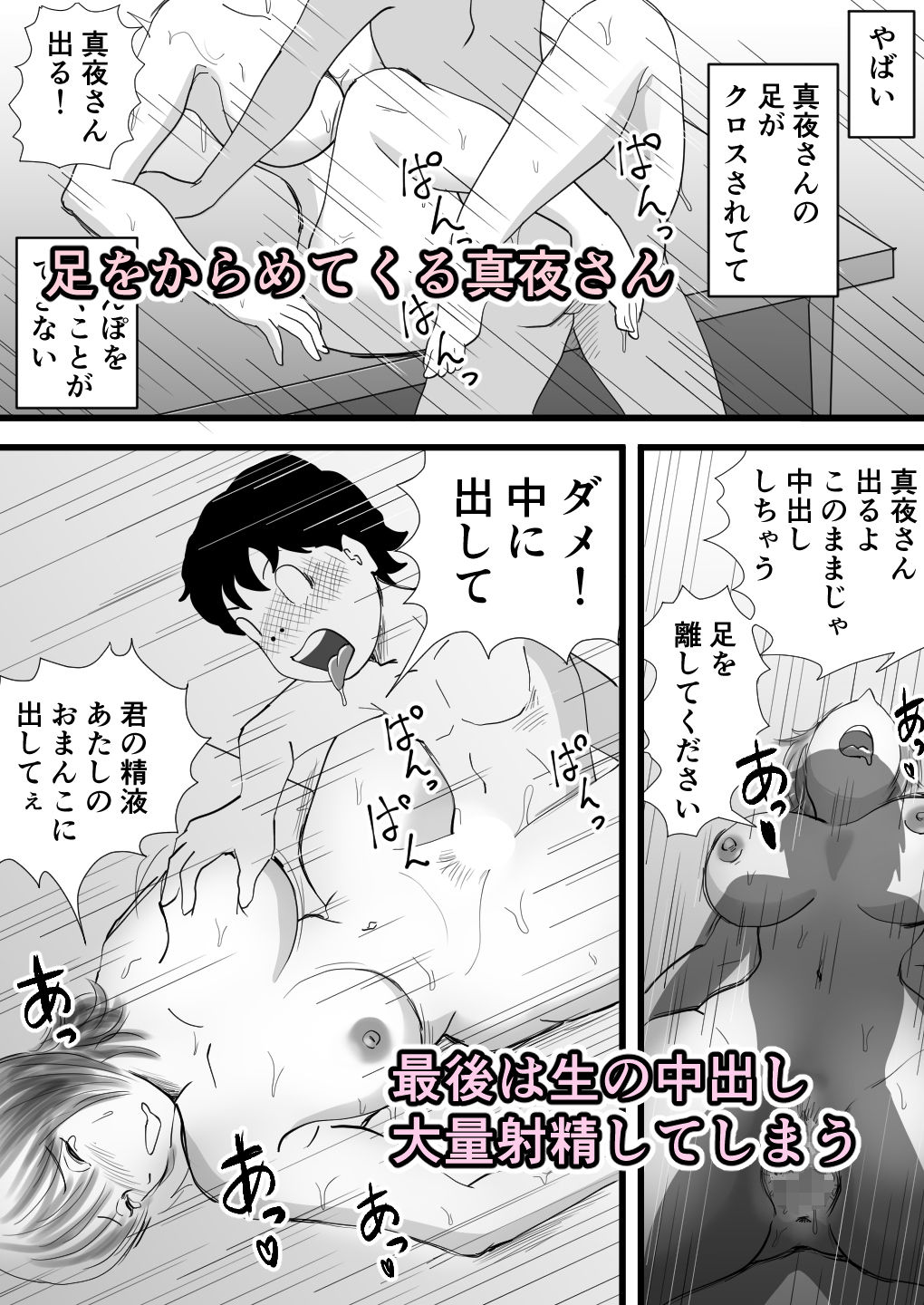 真夜さんはクソ親父の女 サンプル5ページ目