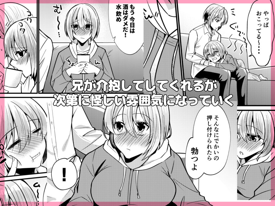 お兄ちゃんに妹が（性的に）食べられちゃった話 泥●編 サンプル2ページ目