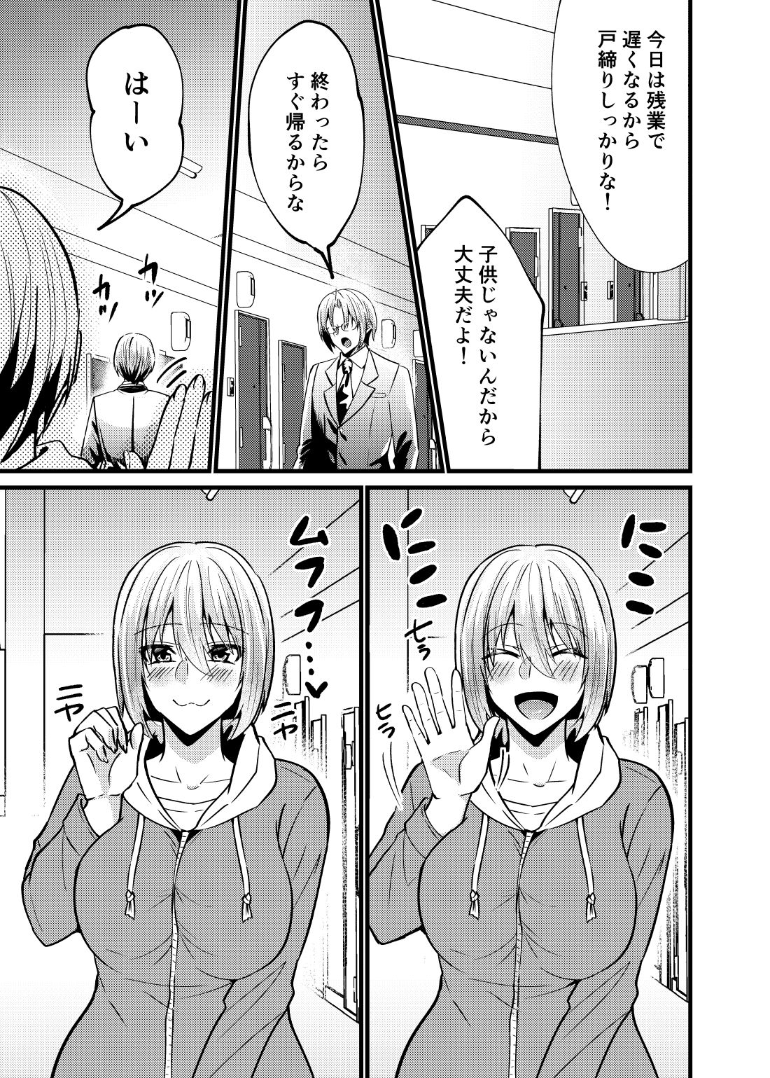 お兄ちゃんに妹が（性的に）食べられちゃった話 泥●編 サンプル4ページ目