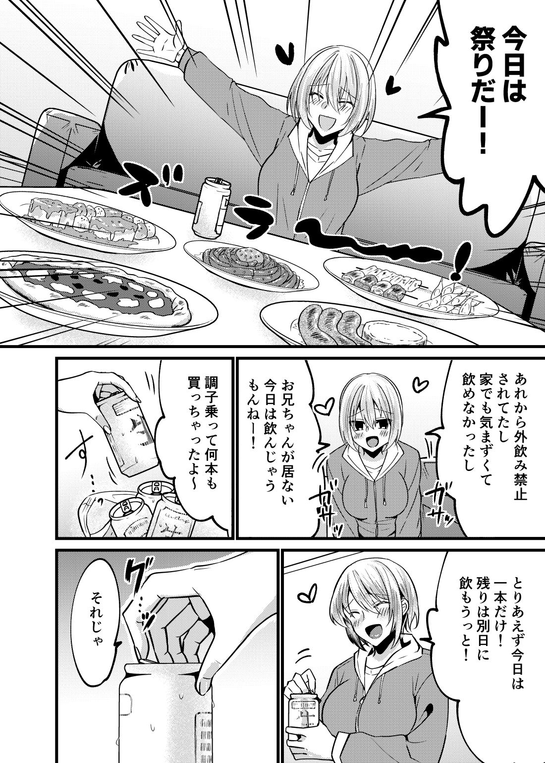 お兄ちゃんに妹が（性的に）食べられちゃった話 泥●編 サンプル5ページ目