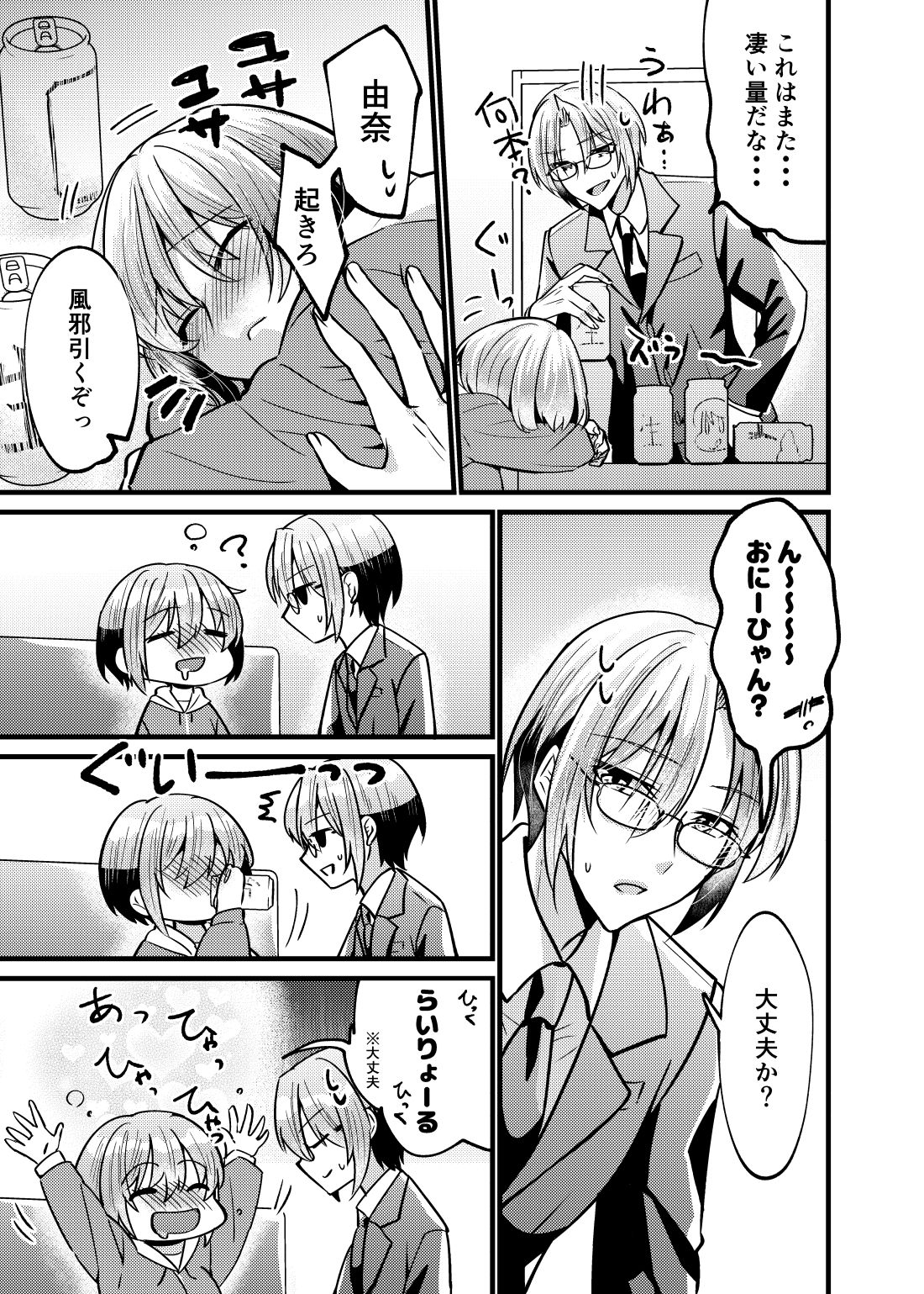 お兄ちゃんに妹が（性的に）食べられちゃった話 泥●編 サンプル6ページ目