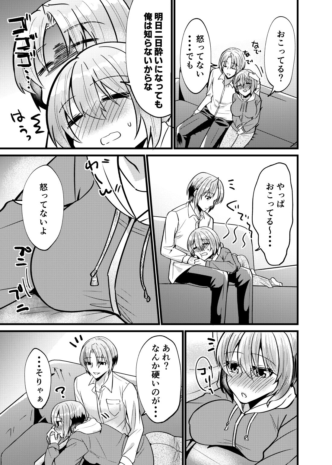 お兄ちゃんに妹が（性的に）食べられちゃった話 泥●編 サンプル7ページ目