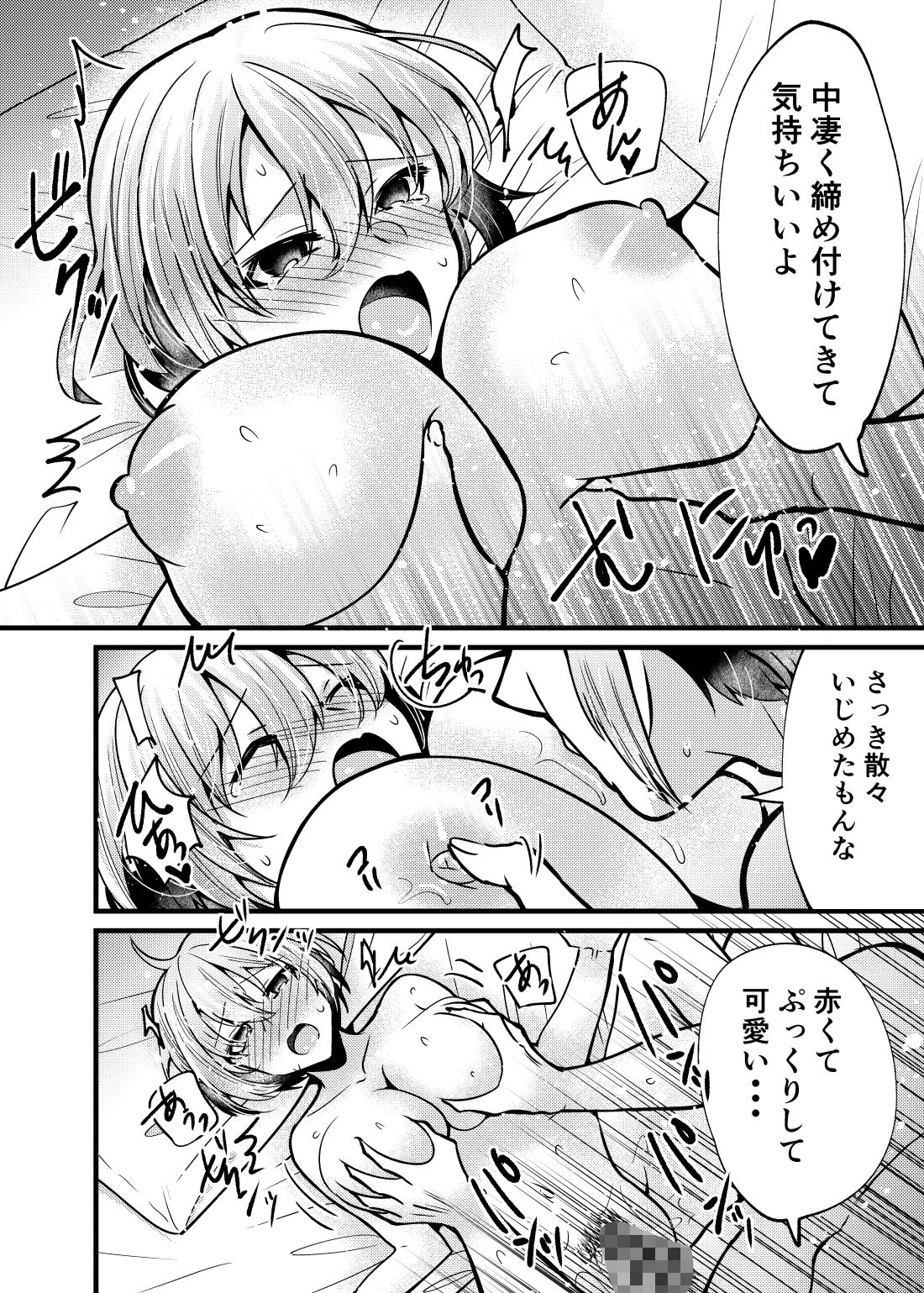 お兄ちゃんに妹が（性的に）食べられちゃった話 泥●編 サンプル10ページ目