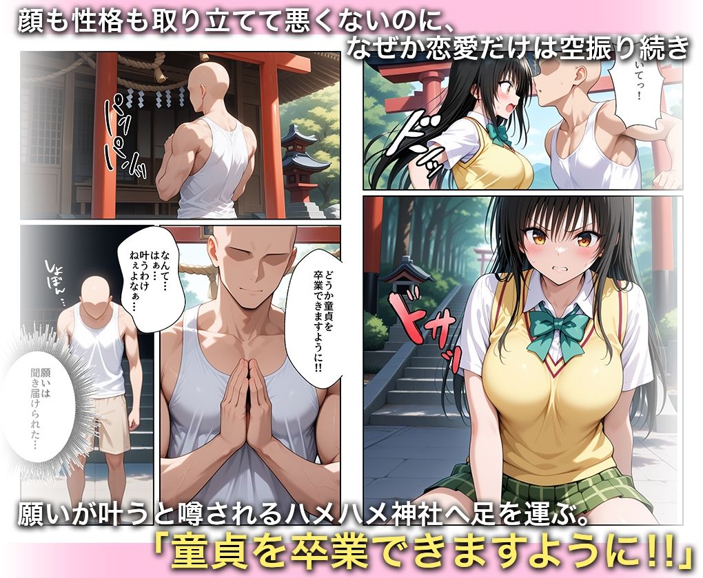淫欲の神様のご利益で、即堕ち即ハメが止まらない サンプル1ページ目