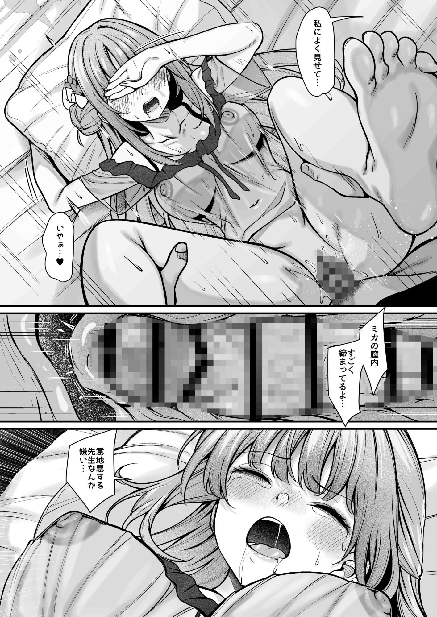 聖園宿泊 サンプル5ページ目