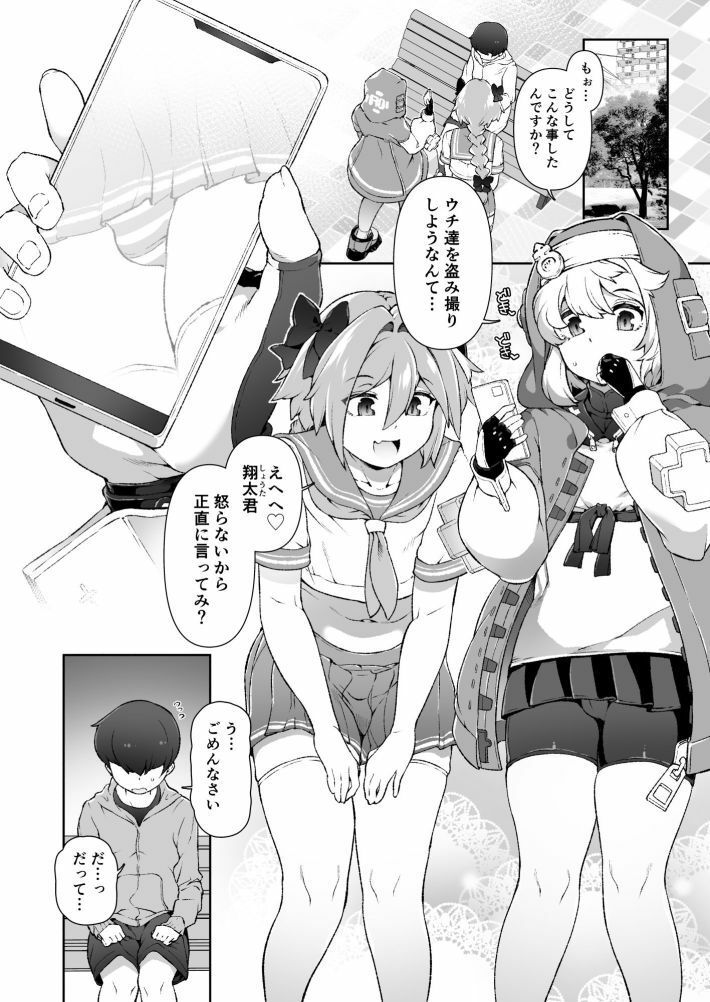 スカートの中を盗撮したモブ君をお仕置きでおちんぽ性教育したら立派なホモになりました サンプル1ページ目