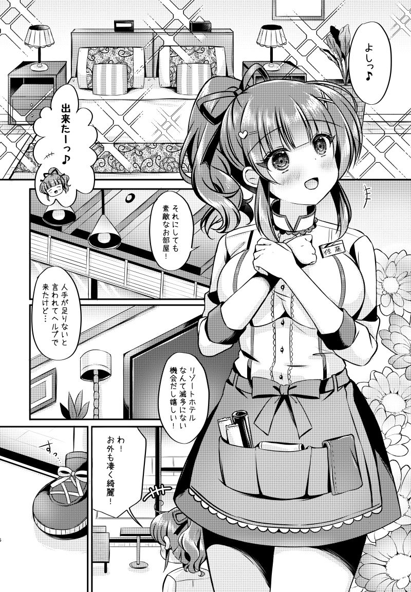 ホテル清掃員の麻依ちゃん。〜リゾートホテル編〜 サンプル1ページ目
