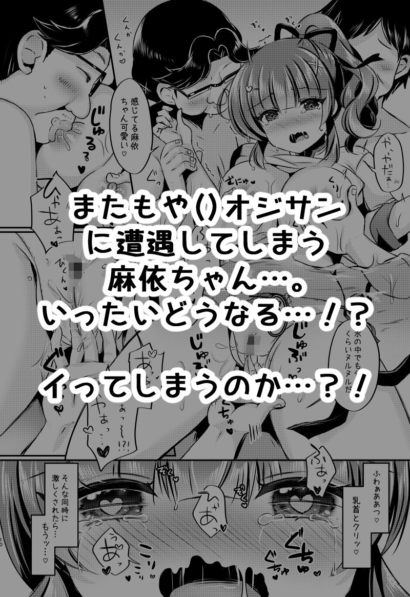 ホテル清掃員の麻依ちゃん。〜リゾートホテル編〜 サンプル3ページ目