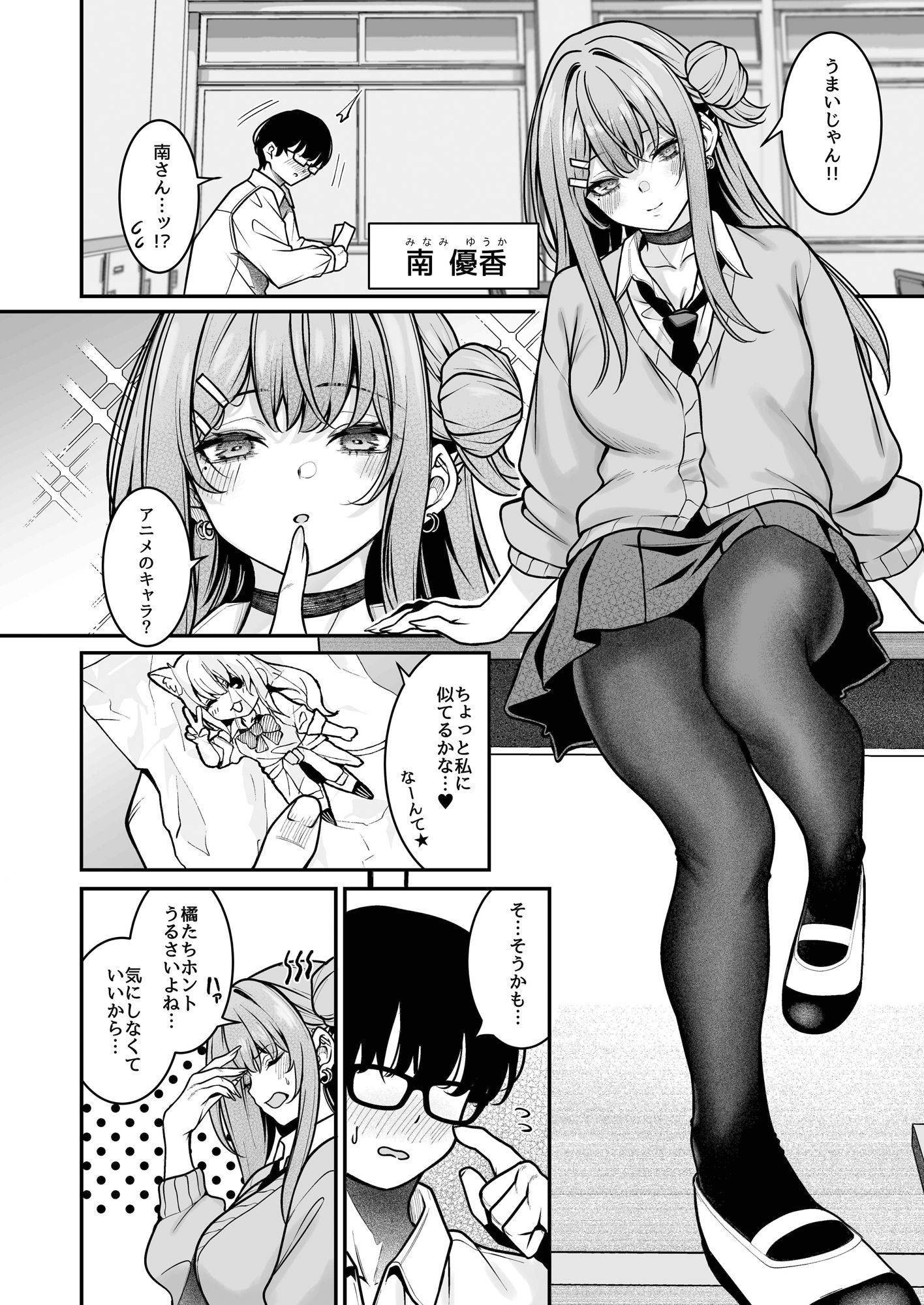 オタクにやさしいギャルはあいつの彼女 サンプル1ページ目