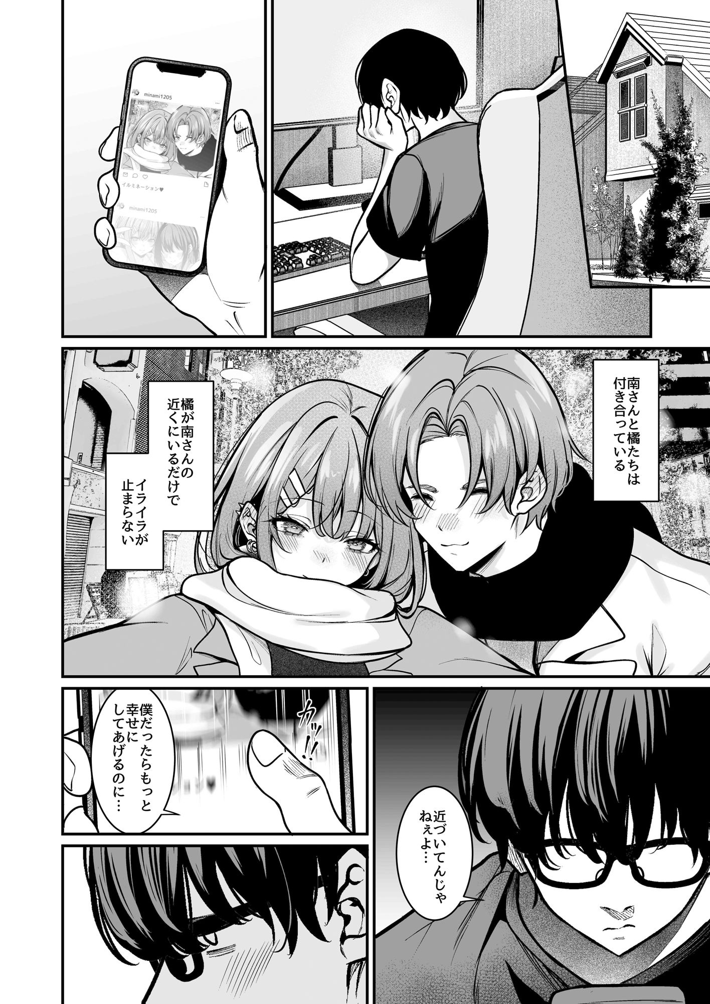 オタクにやさしいギャルはあいつの彼女 サンプル2ページ目