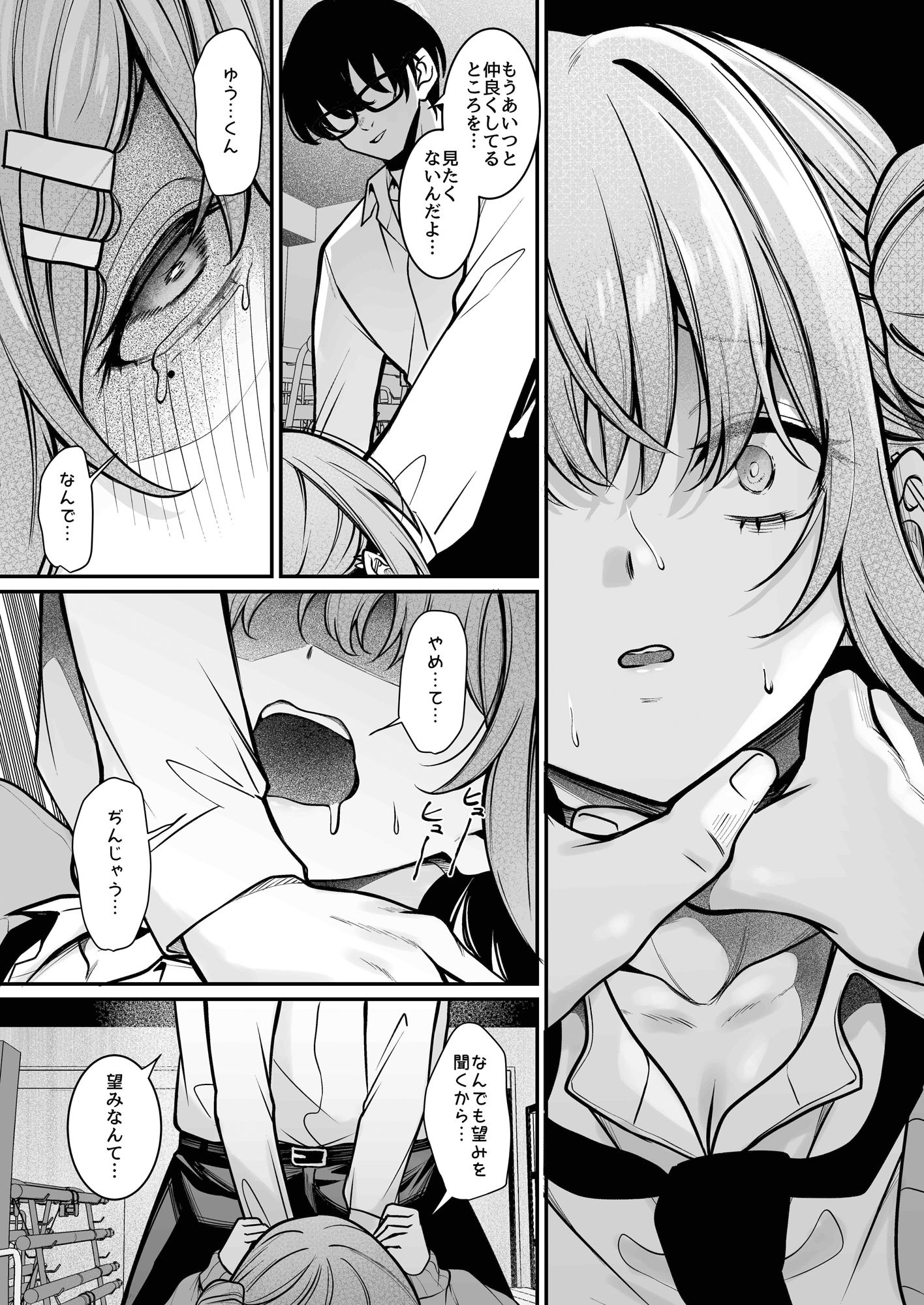 オタクにやさしいギャルはあいつの彼女 サンプル4ページ目