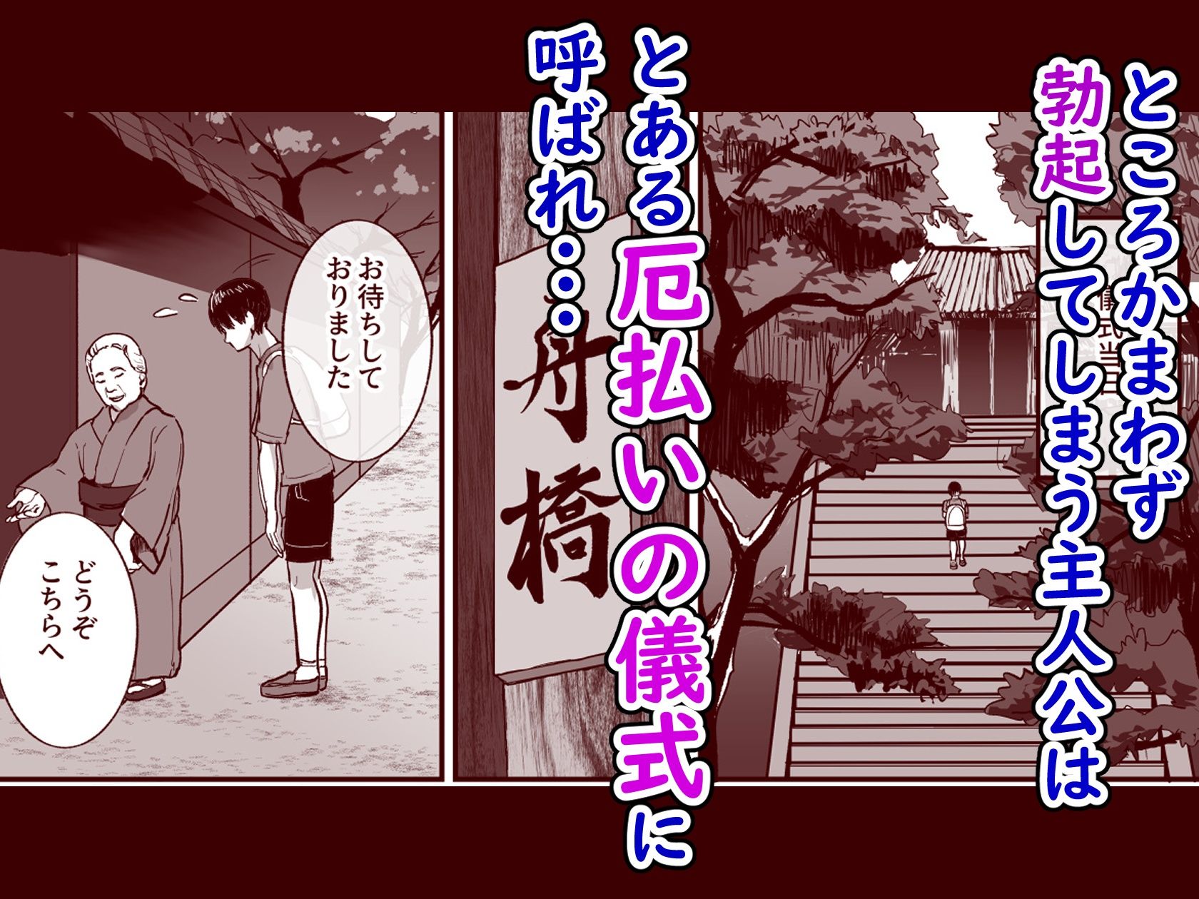 勃禁村 〜勃起したら抜いてもらわないといけない村〜第2話 サンプル4ページ目