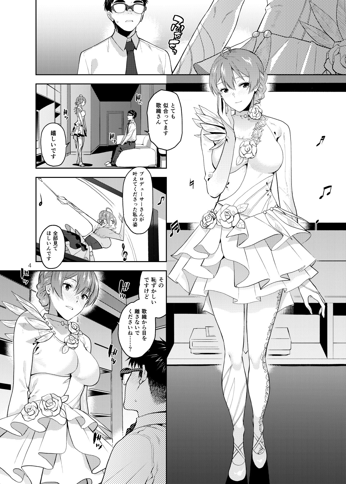 Nocturnal Swan サンプル2ページ目