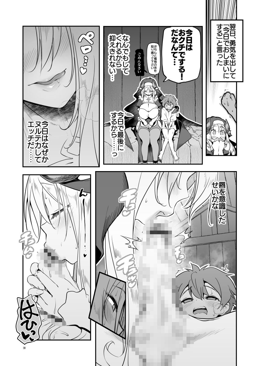 なんでもヤらせてくれるあまふわシスターサキュバス懺悔射精 サンプル1ページ目