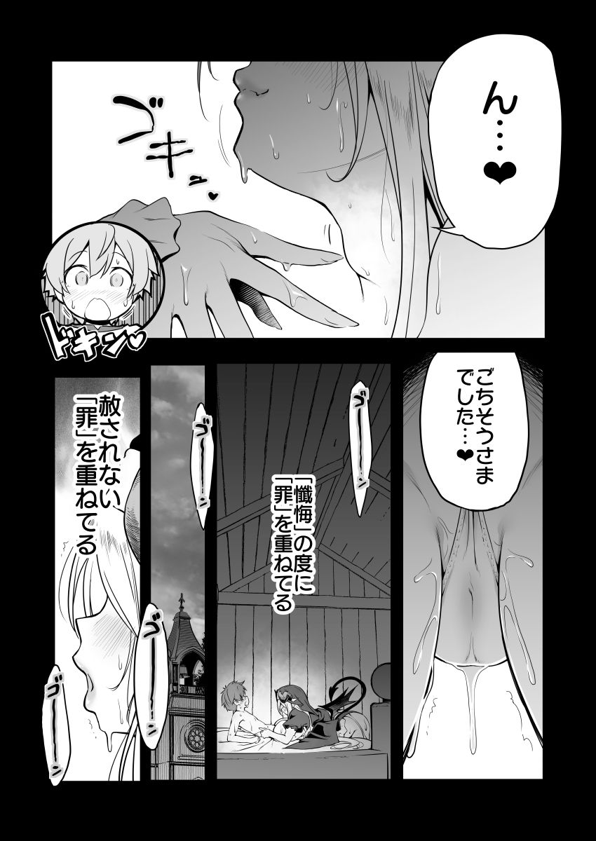 なんでもヤらせてくれるあまふわシスターサキュバス懺悔射精 サンプル6ページ目