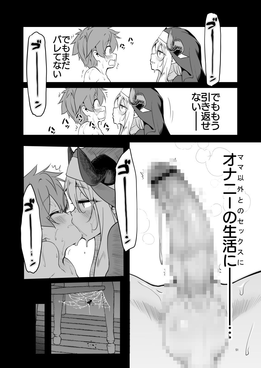 なんでもヤらせてくれるあまふわシスターサキュバス懺悔射精 サンプル7ページ目