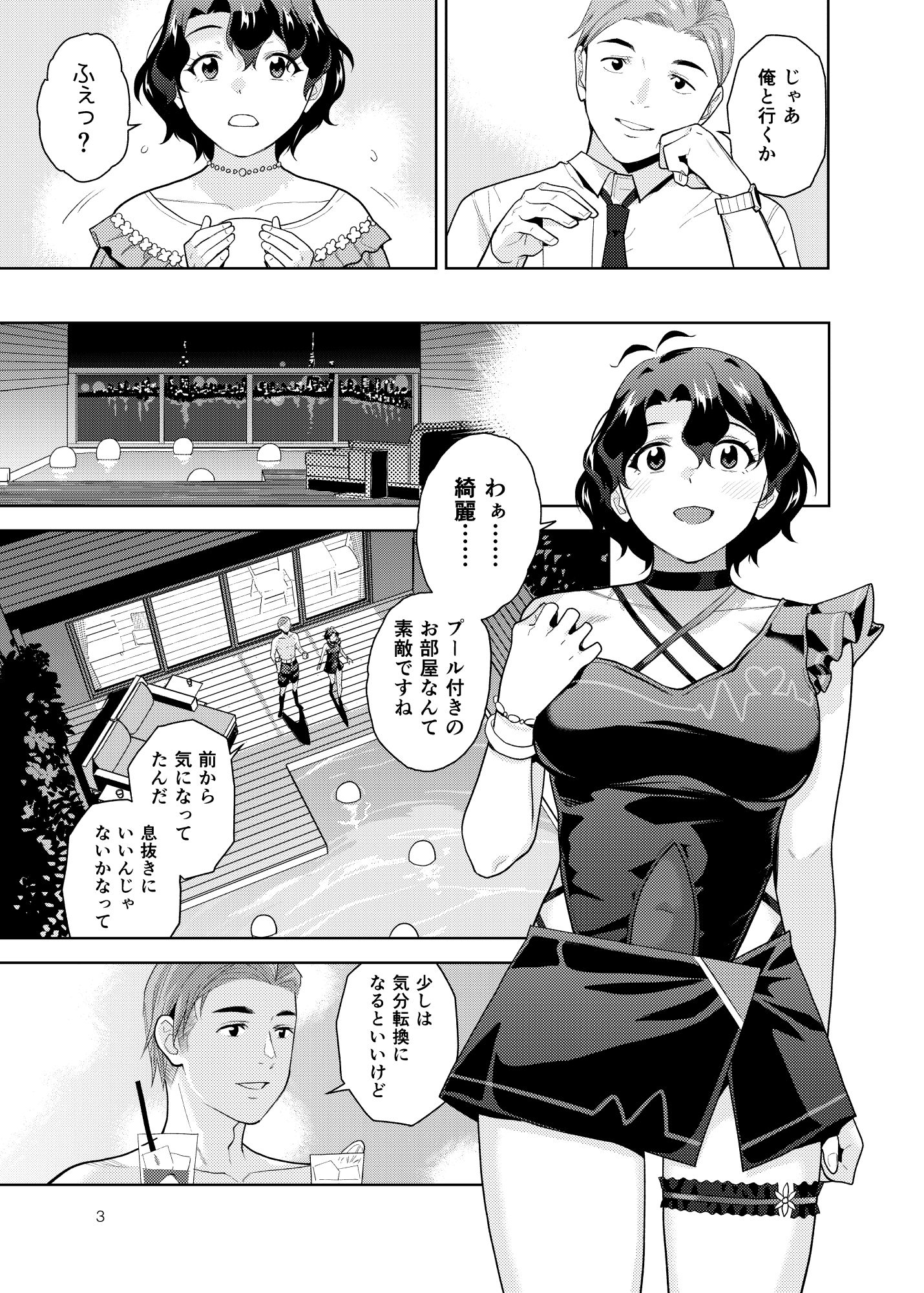 ナイトプールフーカ サンプル2ページ目