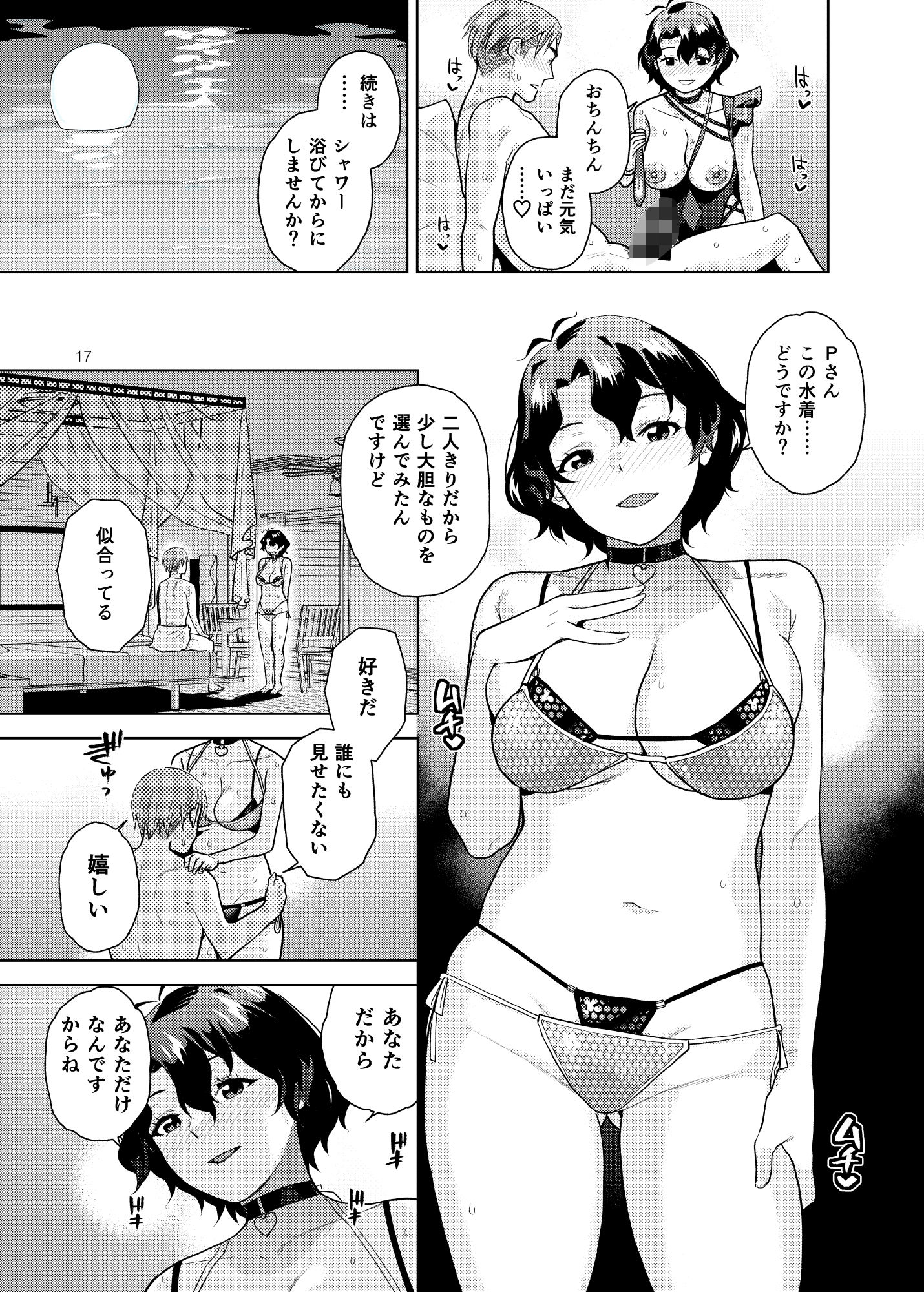 ナイトプールフーカ サンプル5ページ目